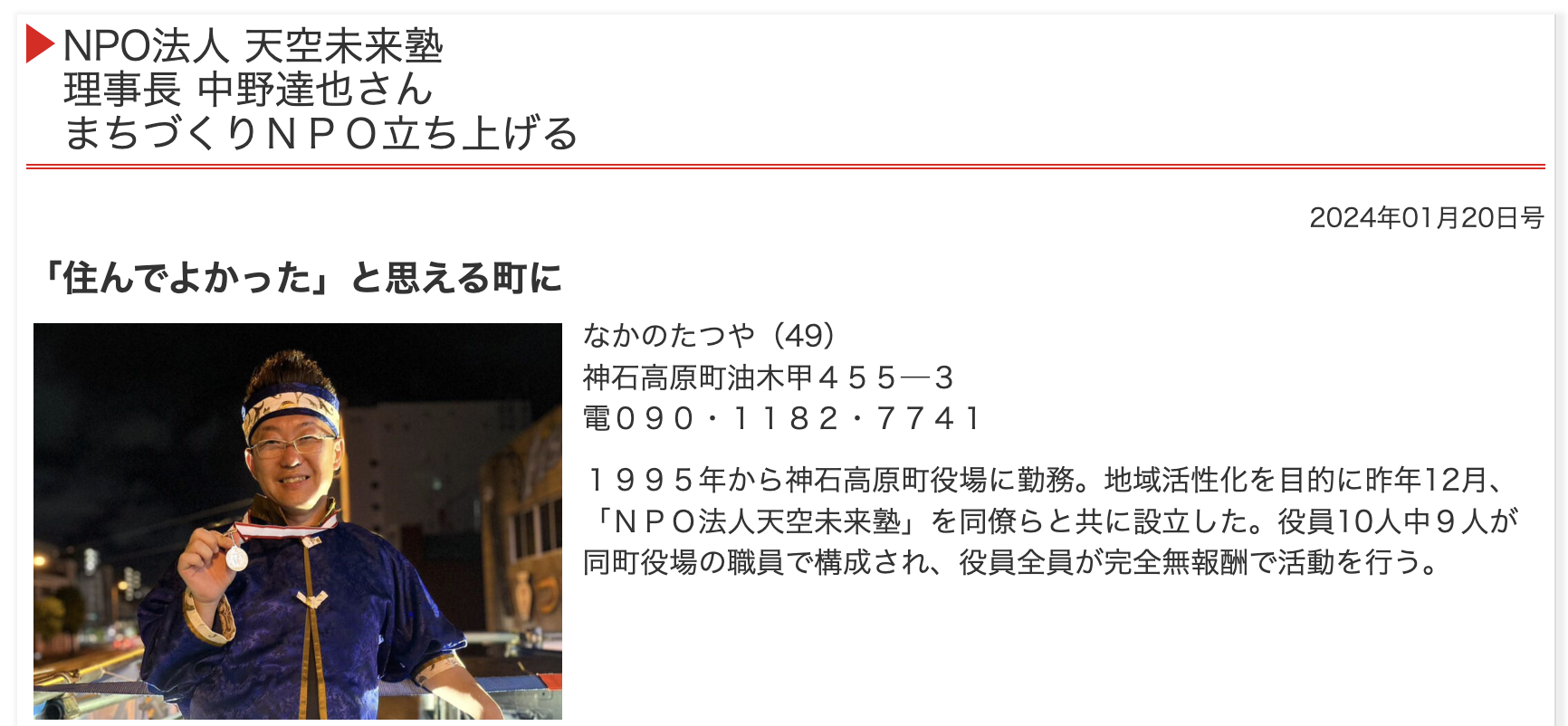 経済リポート2024年01月20日号に掲載されました